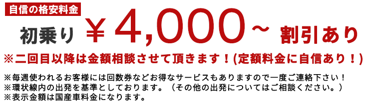 4000円